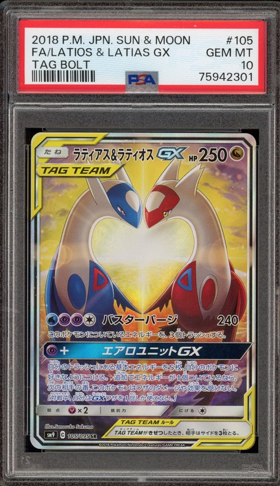 latios ラティオス　latias ラティアス　psa 8 7 連番 latios ラティオス latias ラティアス psa 8 7 連番