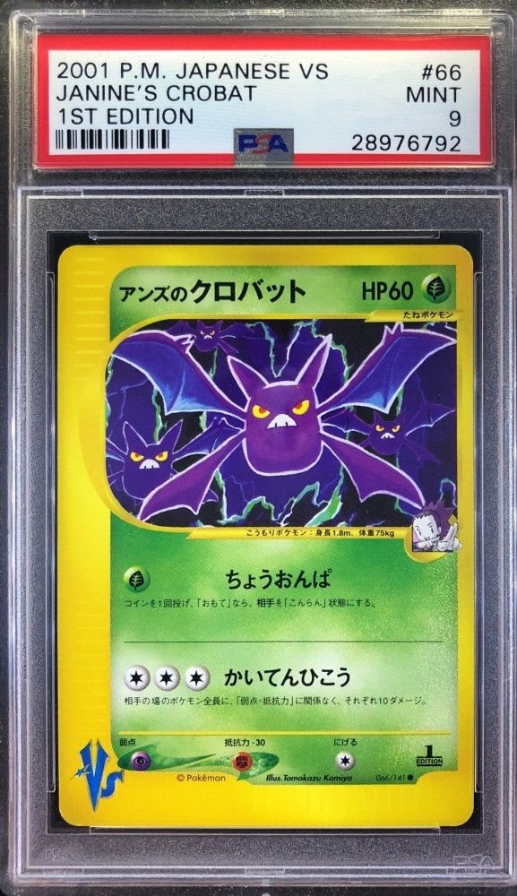 PSA10 アンズのクロバット 1ED ハーフデッキ VS 066 2001 PSA10 アンズのクロバット 1ED ハーフデッキ VS 066 2001