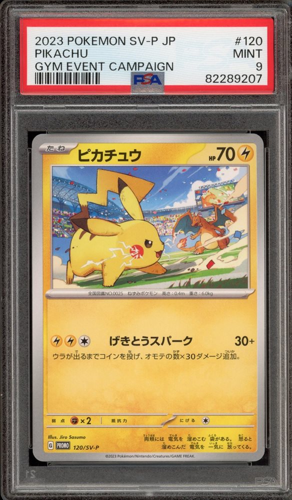2023 ピカチュウ PSA10 GYMイベントカード PSA10連番 ピカチュウ ジムイベントプロモ 2023&2024 - メルカリ