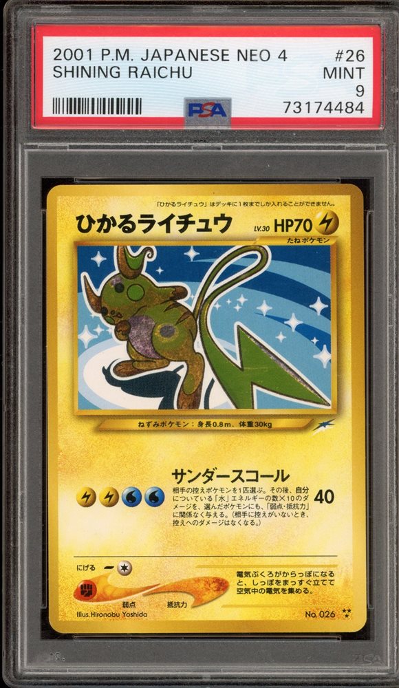 Auction Prices Realized Tcg Cards 2001 POKEMON JAPANESE NEO
