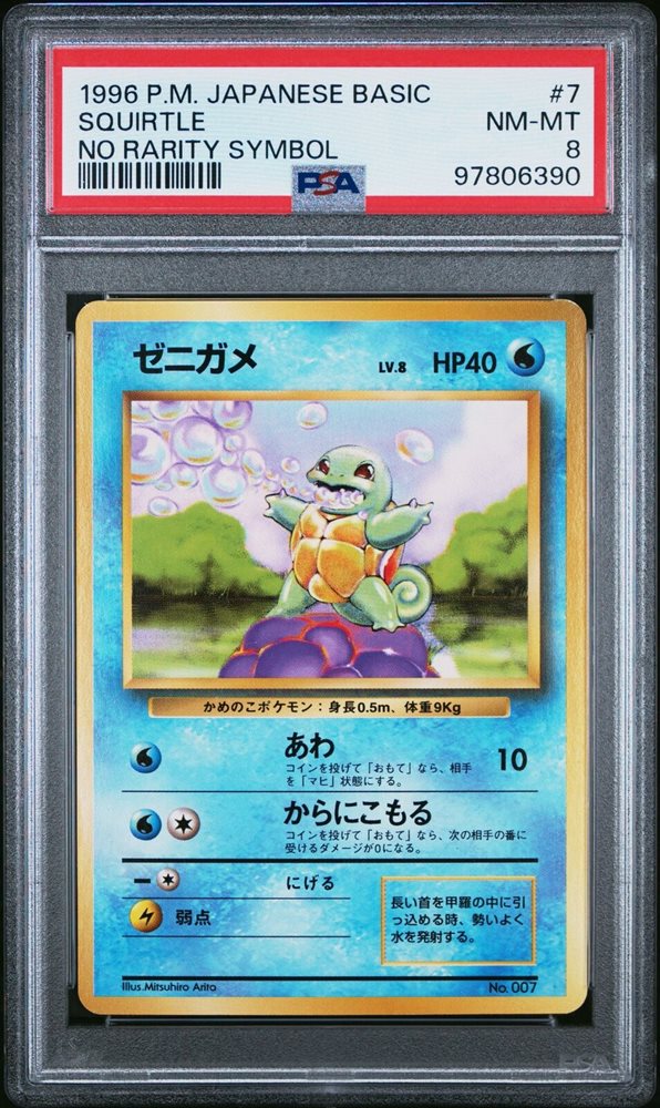 PSA10 ゼニガメ 7 旧裏 マークなし Squirtle Base PSA10 ゼニガメ 7 旧