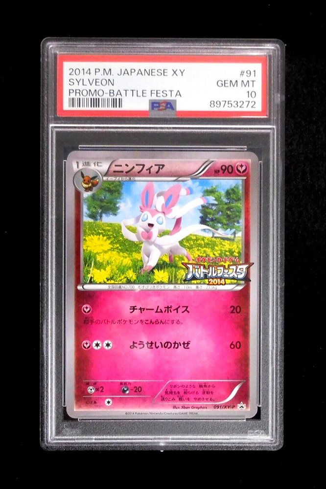 ニンフィアバトルフェスタ　PSA10 PSA10 ニンフィア プロモ バトルフェスタ 91 2014（PSA10
