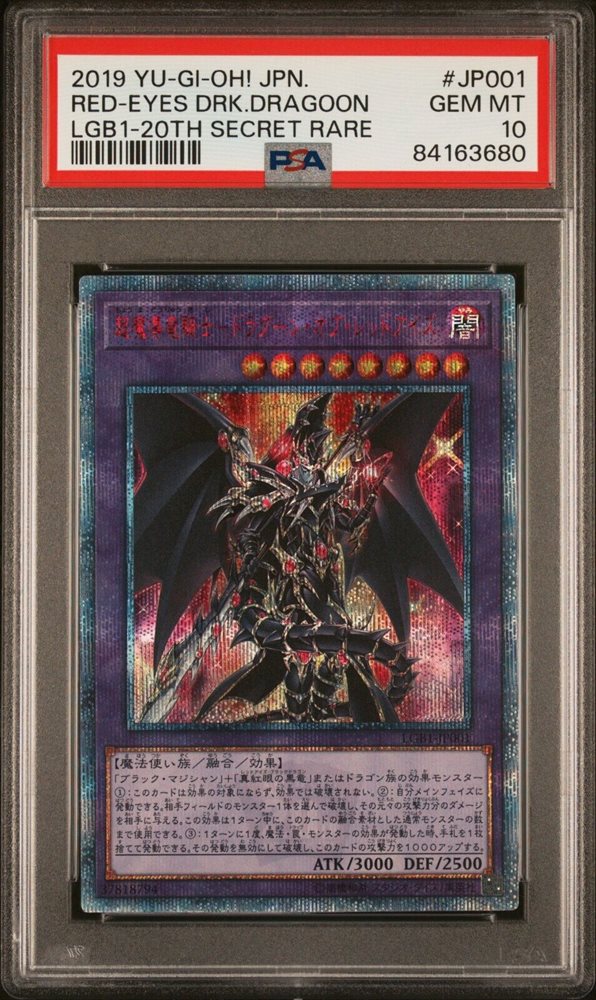 【美品】⭐️PSA10　ヴァレルエンド・ドラゴン　LGB1-JP045　20th 美品】⭐️PSA10 ヴァレルエンド・ドラゴン LGB1-JP045 20th