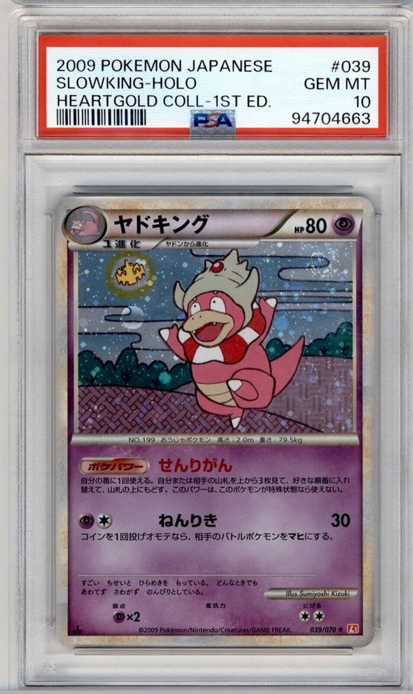 PSA 証明番号の確認方法: - PSA Japan