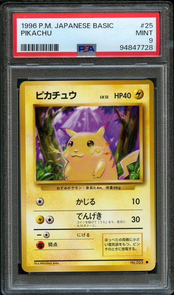 Auction Prices Realized Tcg Cards 1996 POKEMON JAPANESE
