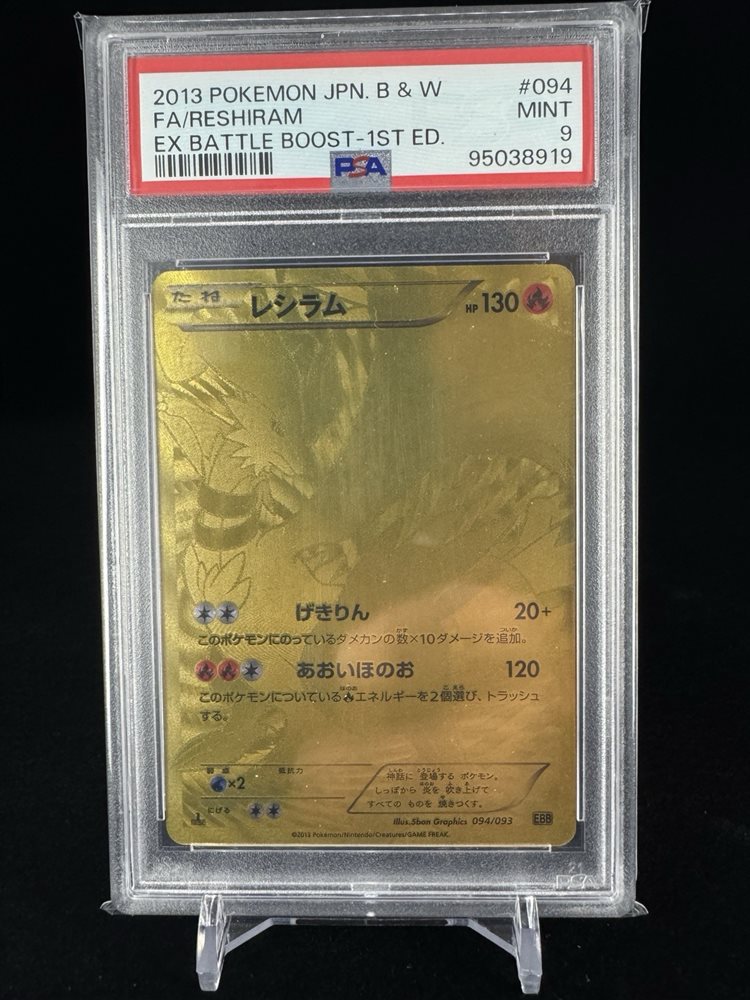 じ*め様 【PSA10】2013 レシラム EBB アンリミ FULL ART PSA 10 Gem Mint Reshiram EX 021/093 Ex Battle Boost 1ED 2013
