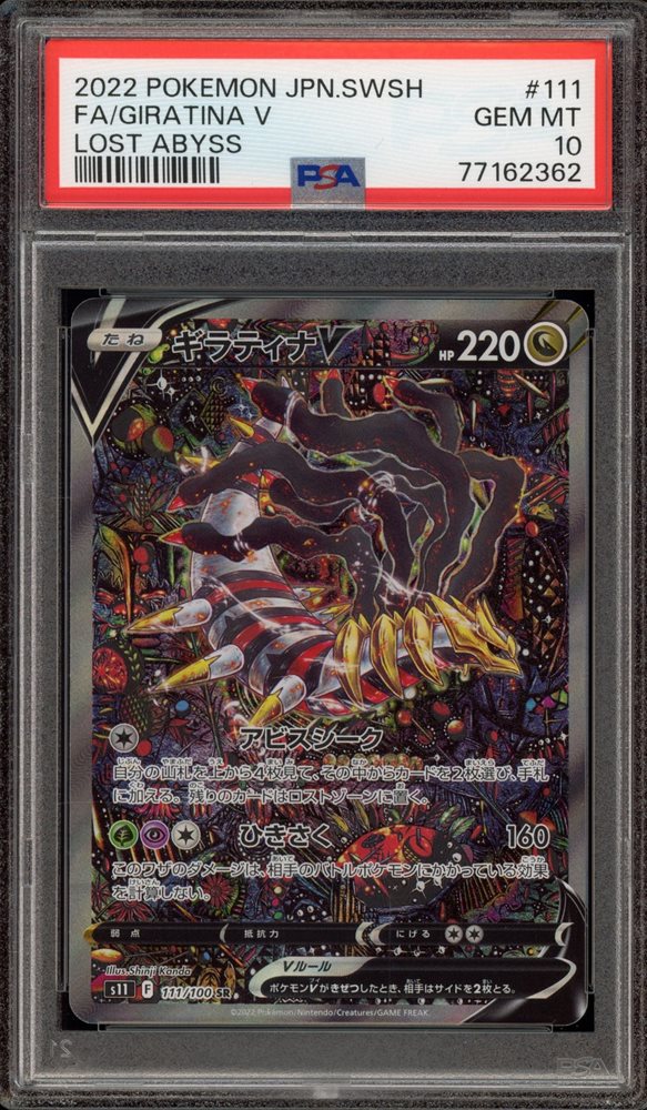 【PSA10】ギラティナV SA GIRATINA LOST ABYSS s-l500.jpg