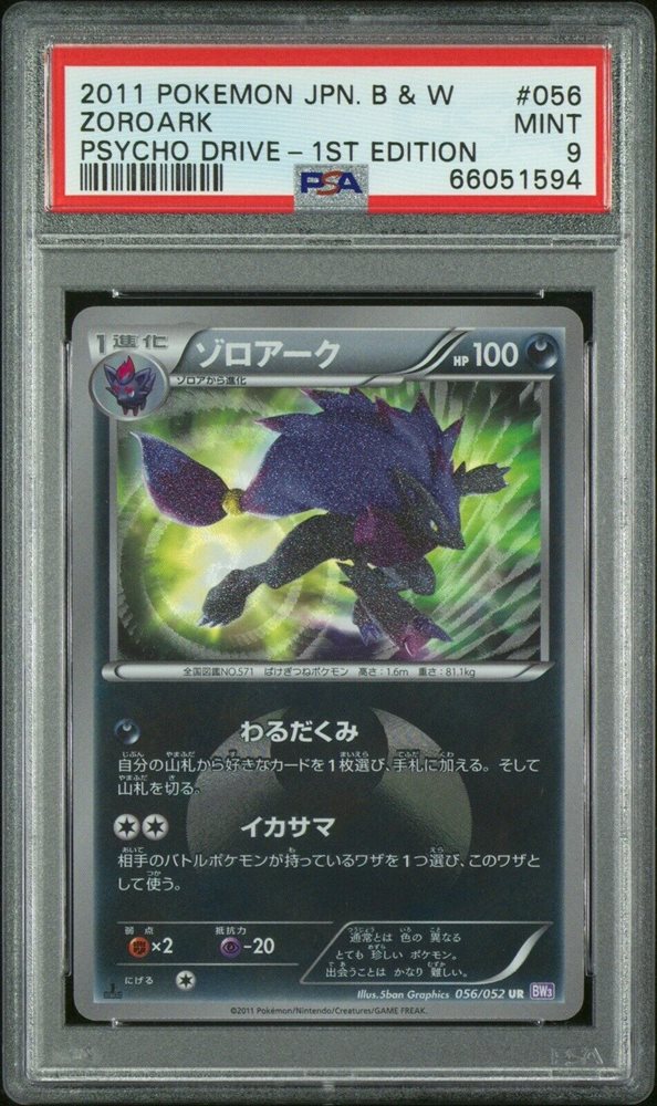 2011 サイコドライブ ゾロアーク 1stエディション PSA9 2011 サイコドライブ ゾロアーク 1stエディション PSA9
