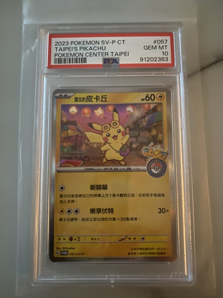 PSA10 2023 台北のピカチュウ #057 PSA10 2023 台北のピカチュウ #057 - メルカリ