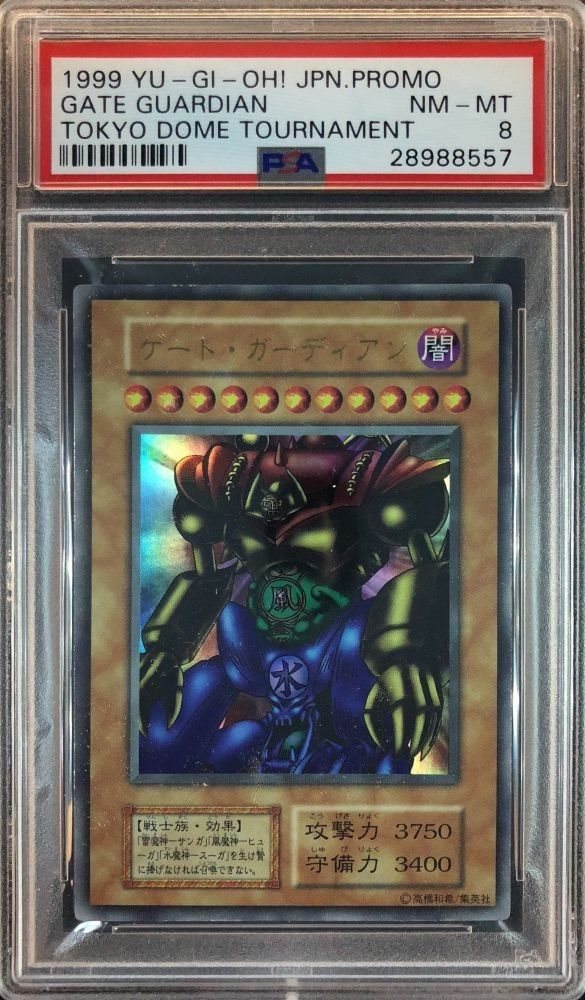 1999 ゲート・ガーディアン PSA NM-MT 8 初期 1999 ゲート・ガーディアン PSA NM-MT 8 初期