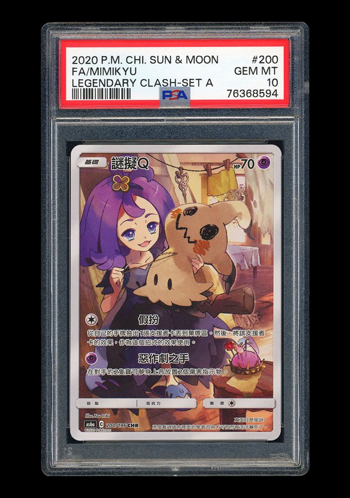 Auction Prices Realized Tcg Cards 2020 POKEMON CHINESE SUN & MOON