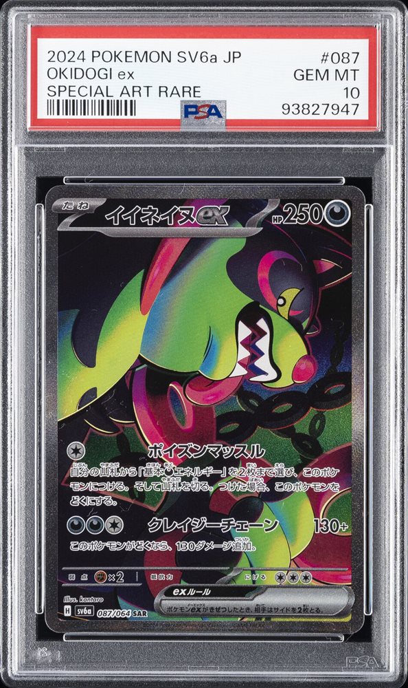 エーフィEX SPECIAL ART RARE PSA 10 PSA10】エーフィEX(SR){超}〈084