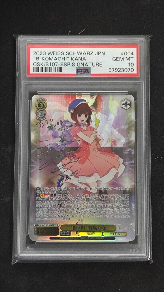 2023 Weiss Schwarz B小町 有馬かな psa10 Auction Prices Realized Tcg Cards 2023 WEISS SCHWARZ