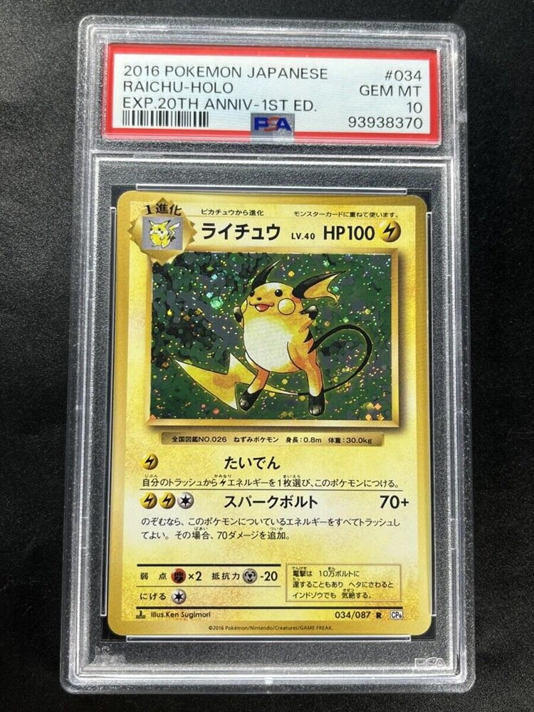【PSA8】ライチュウ/Raichu 初版 holo キラ ポケモンカード PSA 10 Gem Mint Raichu Holo 034/087 1st Ed CP6 Japanese