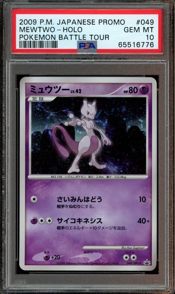 Auction Prices Realized Tcg Cards 2009 POKEMON JAPANESE