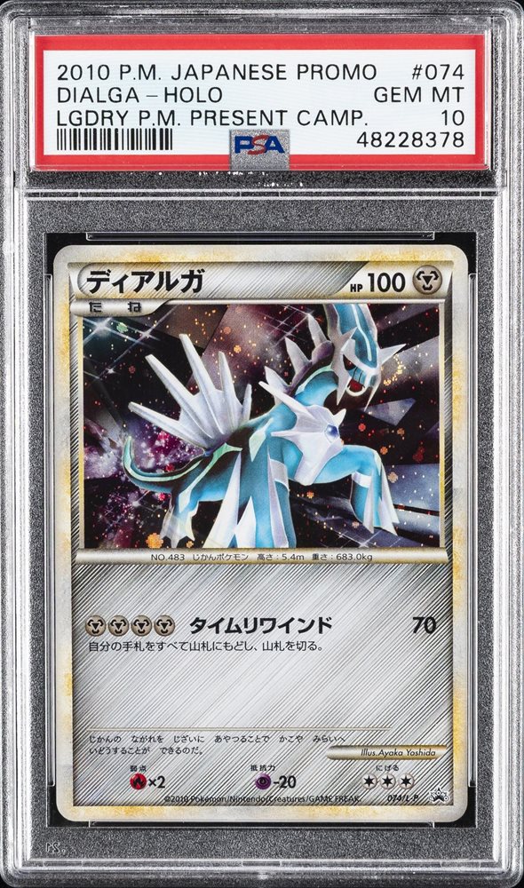 ディアルガ LEGEND 074/L-P PSA10 PSA10】ポケモンカード パルキア＆ディアルガLEGEND アンリミ