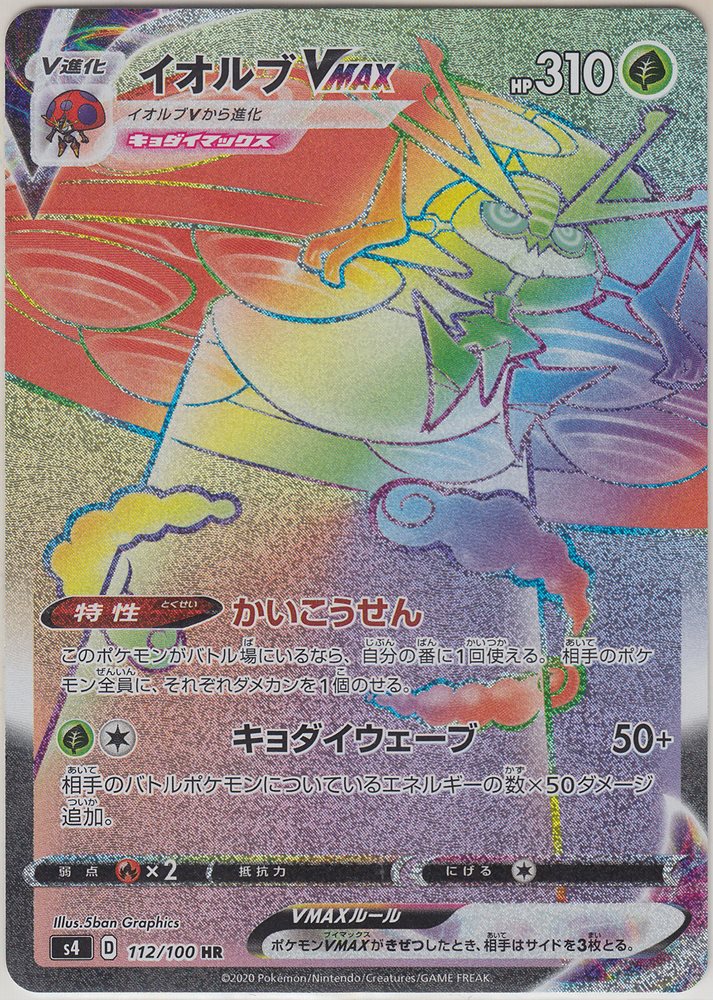 Pokemon Card Swsh Booster Amazing Volt Tackle Orbeetle