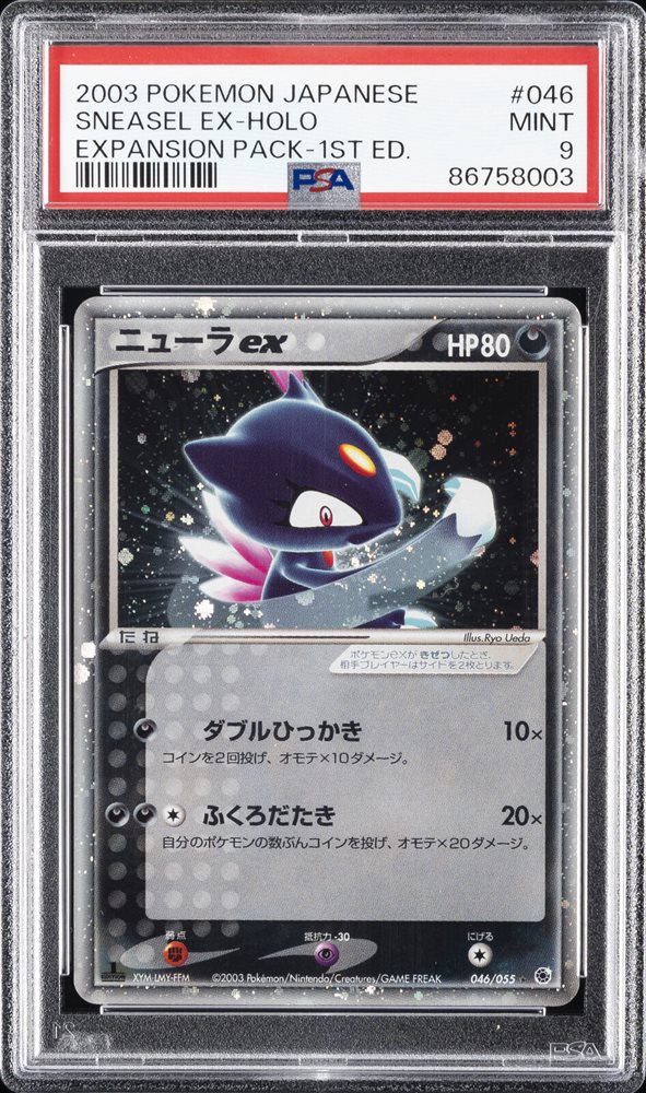 2003 スイクン ex ホロカード 1st Ed【psa9】 Auction Prices Realized Tcg Cards 2003 POKEMON JAPANESE