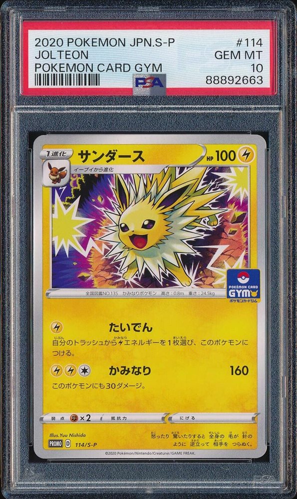 PSA 証明番号の確認方法: - PSA Japan 53609147