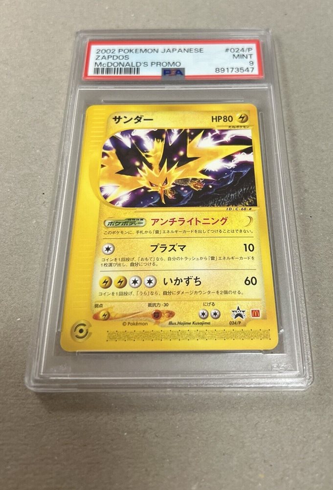 サンダー マクドナルドプロモ PSA10 024/P 最安値 Zapdos 024/P サンダー： マクドナルドオリジナルポケモンカードe | P