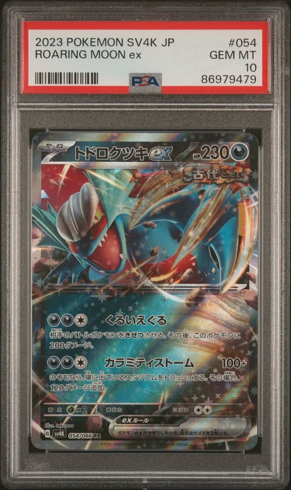 ARS10+ 伝説の白き龍 WCS2023 2023-JPD04 PSA10以上 PSA10鑑定済〕伝説