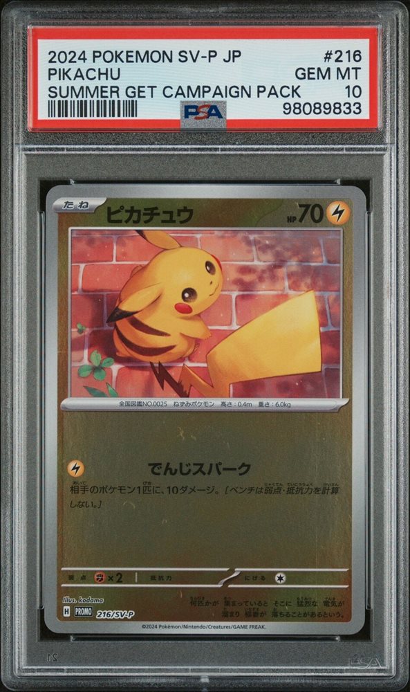 PSA 2024 APRIL 4月号 ピカチュウ　PSAマガジン 小学一年生 2024年 4月号 雑誌 付録 [ポケットモンスター