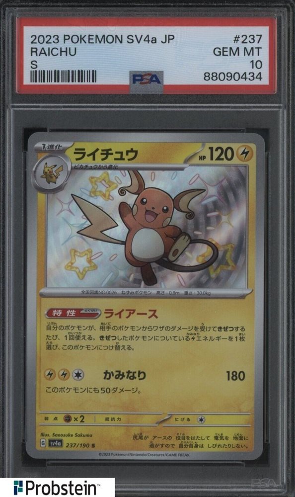 Pokemon Card Shiny Raichu Japanese Pokemon Card - Shiny Raichu S