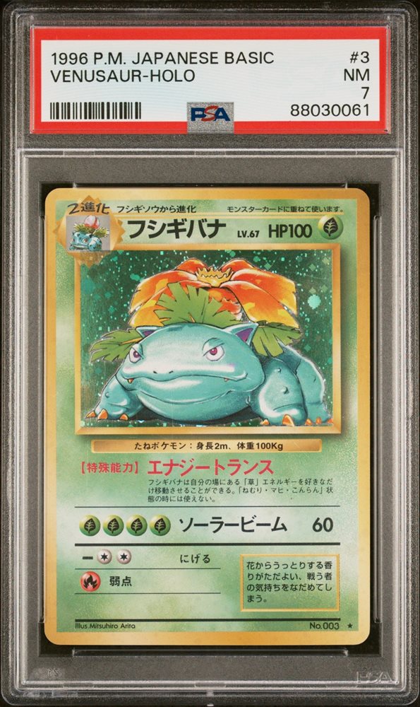 フシギバナ　旧裏　PSA10 venusaur basic 1996 フシギバナ 旧裏 PSA10 venusaur basic 1996 - メルカリ