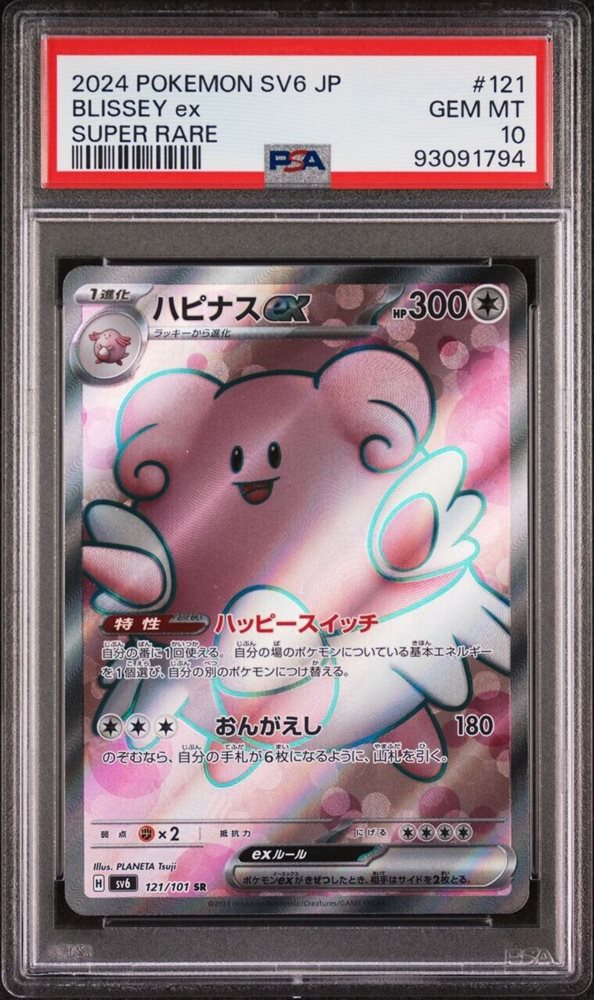 thumbnail interactive-video image 1 of Blissey Ex RR 085/101 – Mask Of Change SV6 – Japanese Pokemon Card – Scarlet & Violet – Holo Full Art 1 of 2