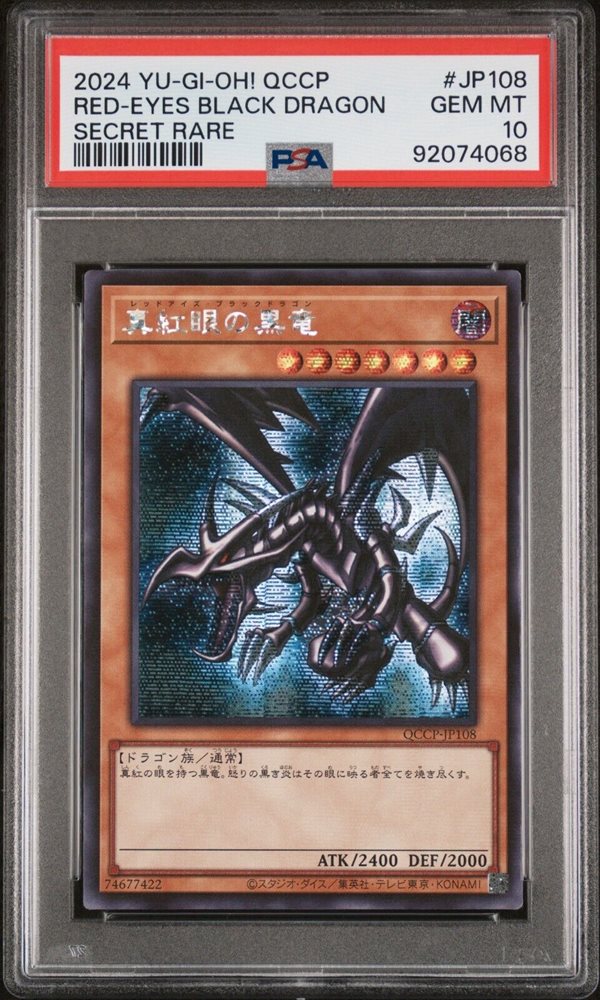 真紅眼の黒竜　アルティメット　PSA10 遊戯王　PRIDE psa 美個体 真紅眼の黒竜 遊戯王 レリーフ アルティメット pride