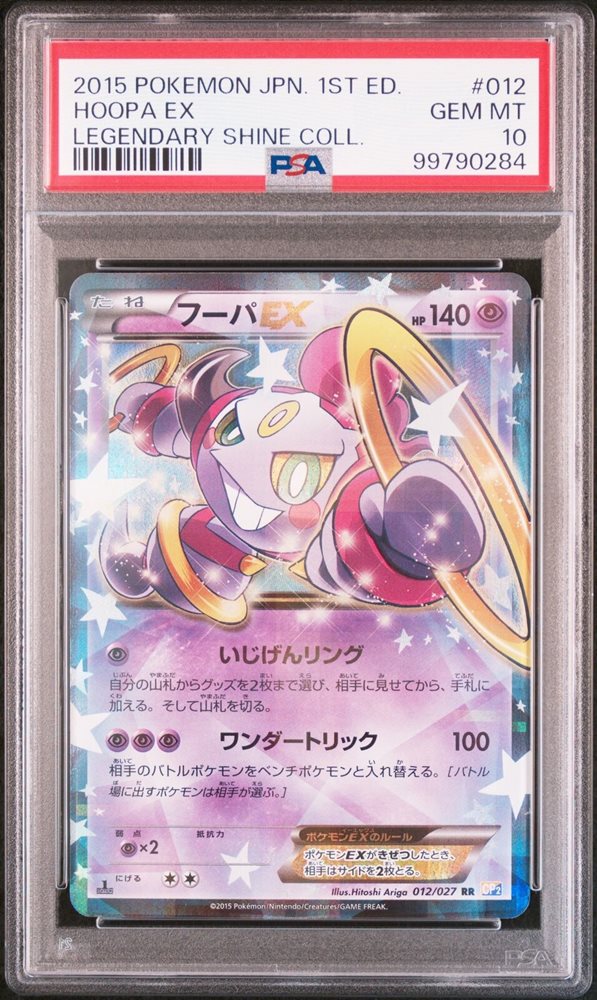 ポケモンカードゲーム 2015 Hoopa EX 1st Edition Gem Mint 10 Auction Prices Realized Tcg Cards 2015 POKEMON JAPANESE