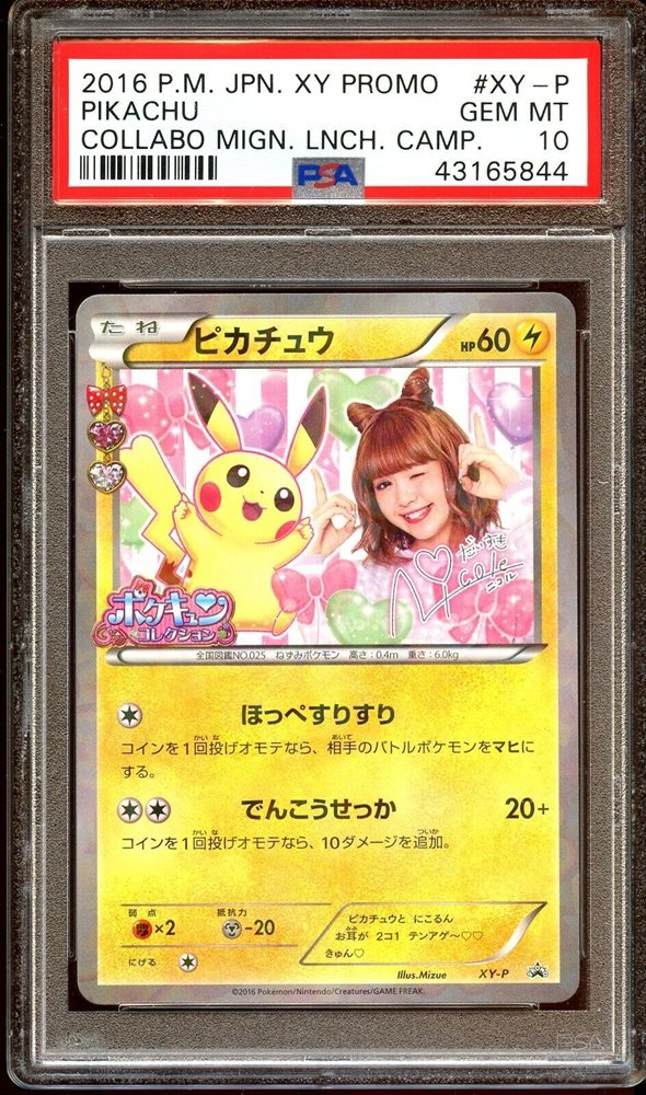 2016年 Pikachu XY PROMO GEM MT 10 2016 Pokemon Japanese XY Promo Mario Pikachu Special Box PSA