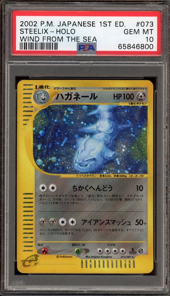 Auction Prices Realized Tcg Cards 2002 POKEMON JAPANESE WIND FROM