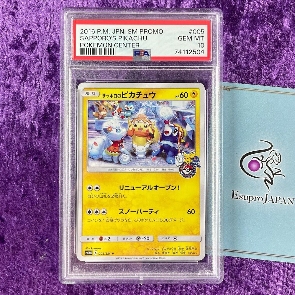 PSA10 サッポロのピカチュウ PROMO 005/SM-P PSA10 サッポロのピカチュウ PROMO 005/SM-Pの通販 土日祝休