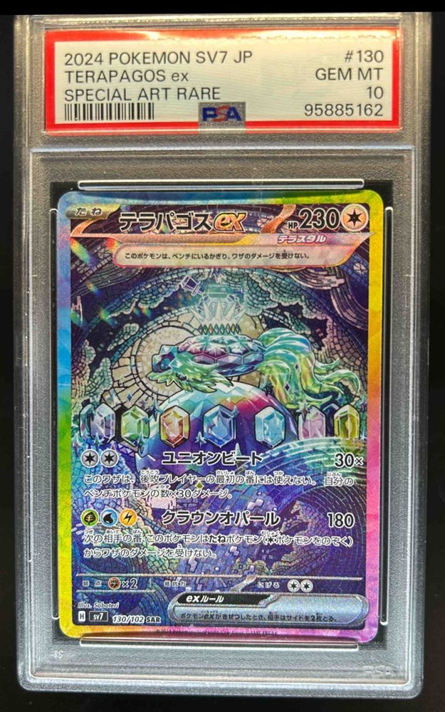 テラパゴスex SPECIAL ART RARE PSA10 PSA 10 Terapagos Ex Special Art Rare #130 2024 Japanese Sv7