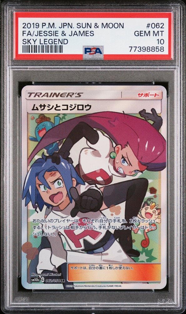 【PSA10】ムサシとコジロウ FA/Jessie & James #062 $_57.JPG?set_id=880000500F
