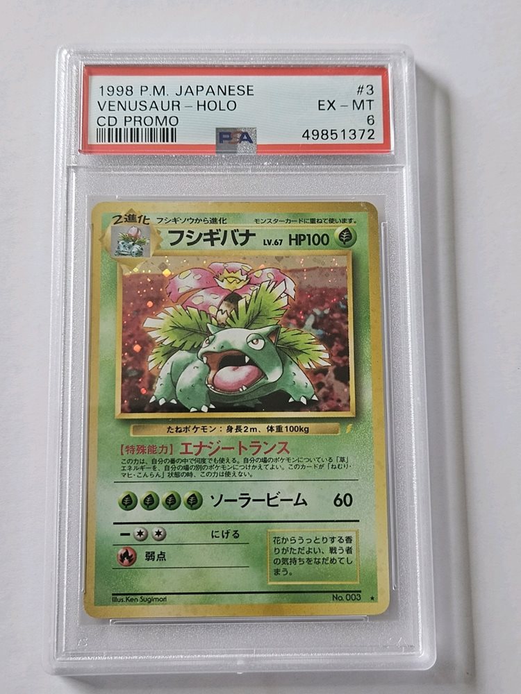 PSA10 ポケモン フシギバナ とりかえっこプリーズ プロモ 旧