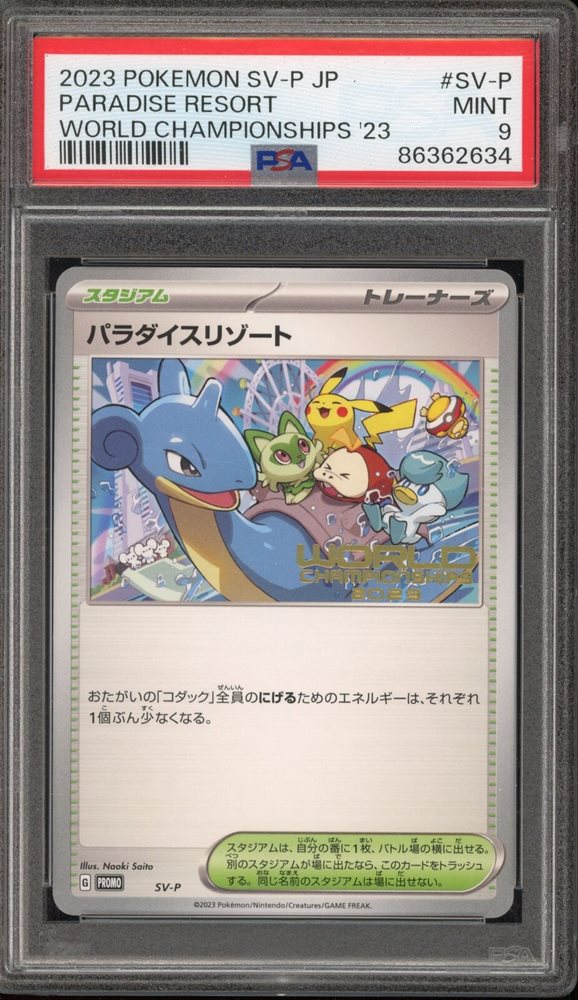 パラダイスリゾート ワールドチャンピオンシップス2023 プロモ 日本語 PSA10 パラダイスリゾート ポケモンWCS 2023プロモ - メルカリ