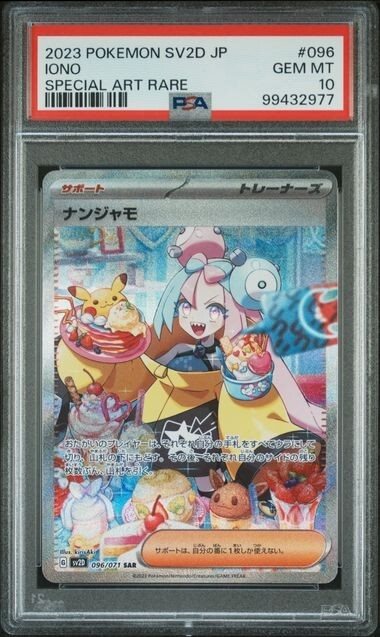 Auction Prices Realized Tcg Cards 2023 POKEMON JAPANESE SV2D