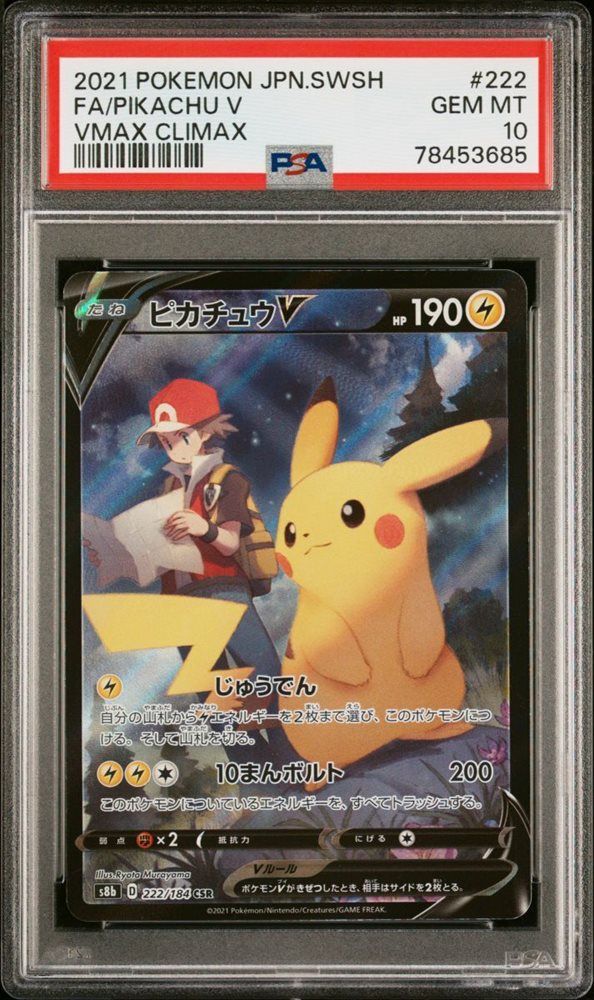 2021 ピカチュウV VMAX CLIMAX PSA10 Auction Prices Realized Tcg Cards 2021 POKEMON JAPANESE