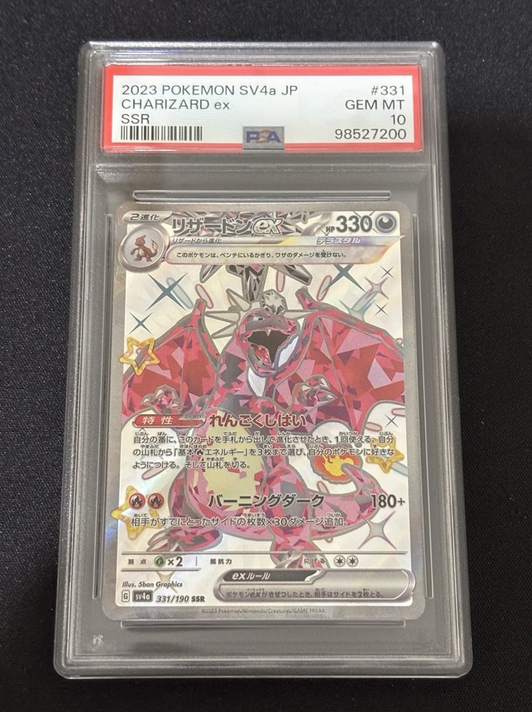 PSA10 リザードンex SSR sv4a 349/190 Charizard ex SAR Foil / リザードンex - SV4A