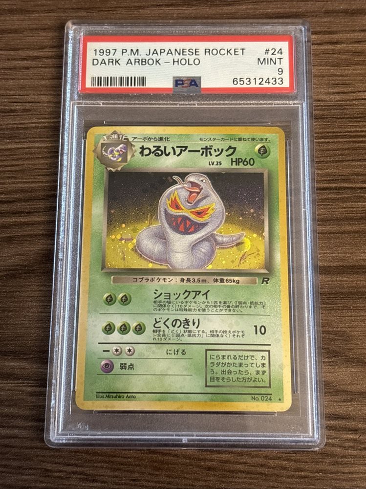 PSA10 わるいアーボック arbok 旧裏 1997 24 20 PSA10 わるいアーボック arbok 旧裏 1997 24 20 - メルカリ