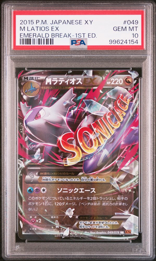 Auction Prices Realized Tcg Cards 2015 POKEMON JAPANESE XY EMERALD