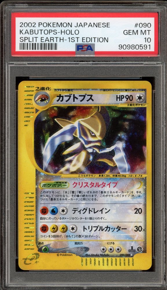 Auction Prices Realized Tcg Cards 2002 POKEMON JAPANESE