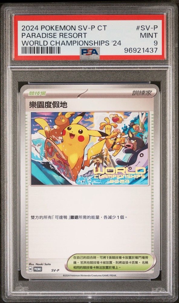 パラダイスリゾート 2024 中国語 Auction Prices Realized Tcg Cards 2024 POKEMON TRADITIONAL CHINESE