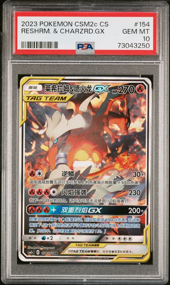 S-Chinese RR Holo Card Pokmon S-Chinese Card  Reshiram & Charizard-GX RR  Holo (Sun & Moon CSM2cC-001) Near Mint Charizard Card