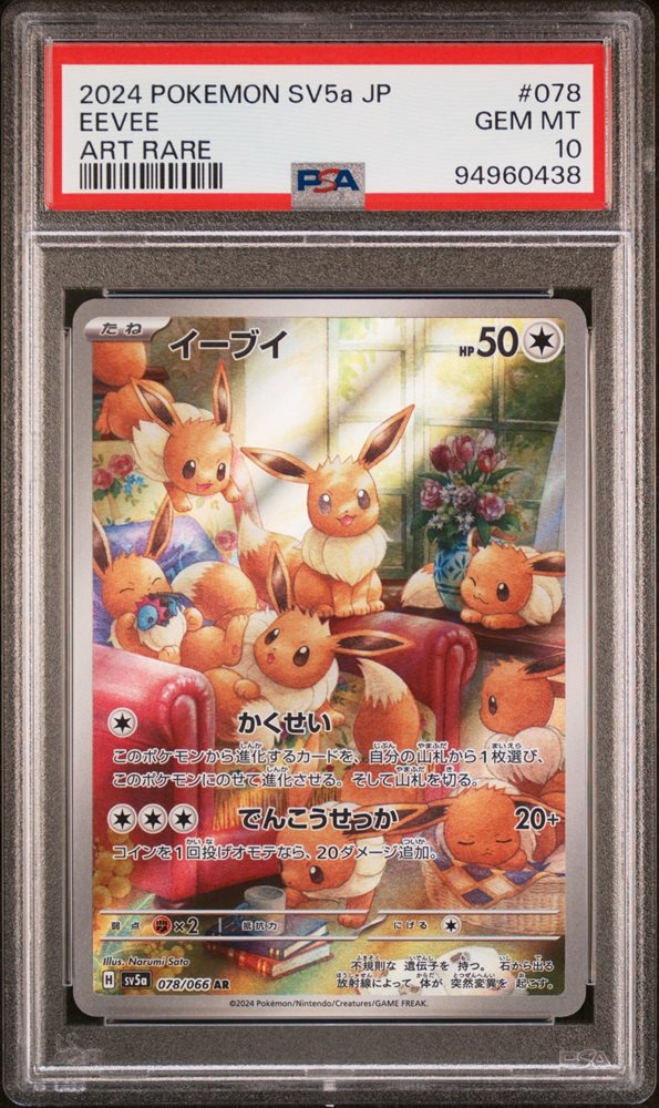 2024 POKEMON SV5a JP イーブイ ART RARE PSA10 PSA10 Eevee AR 078/066 Crimson Haze 2024 sv5a Pokemon Card