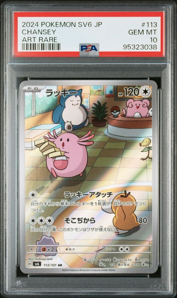 2024 ポケモン SV6 JP セイユ スペシャルアートレア ポケモンカードゲーム ゼイユ SR sv6 123/101 : GAME38JAPAN