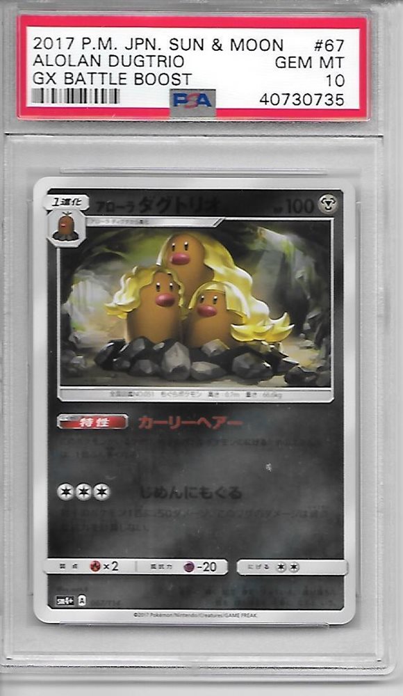 Psa 10 Gem Mint Pokemon Japanese Sun Moon Alolan Dugt