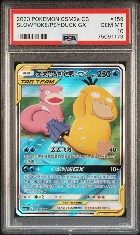Auction Prices Realized Tcg Cards 2023 POKEMON SIMPLIFIED CHINESE